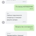 Не начислили бонусы спасибо