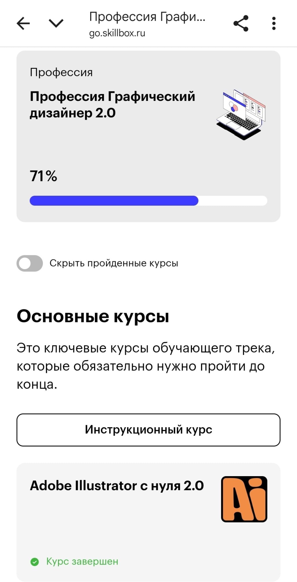 Skillbox - Обучение на графического дизайнера