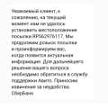 Сберлогистика потеряла посылку, Авито поддержка бездействует