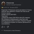 Отзыв о Авто ру: Авто тк. Кидадово