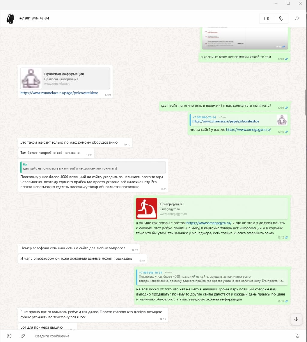 Интернет-магазин Omegagym.ru - Очередной сайт без склада, перекупы! Кратко товара нет в наличии который вы выбрали
