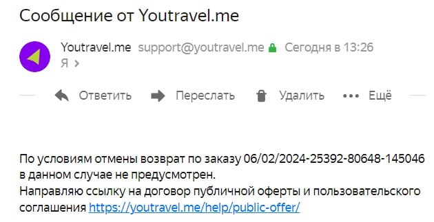 Youtravel.me - не возвращают денег за несостоявшийся тур