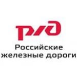 Российские железные дороги