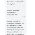 Не начислили бонусы спасибо