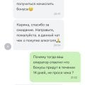 Не начислили бонусы спасибо