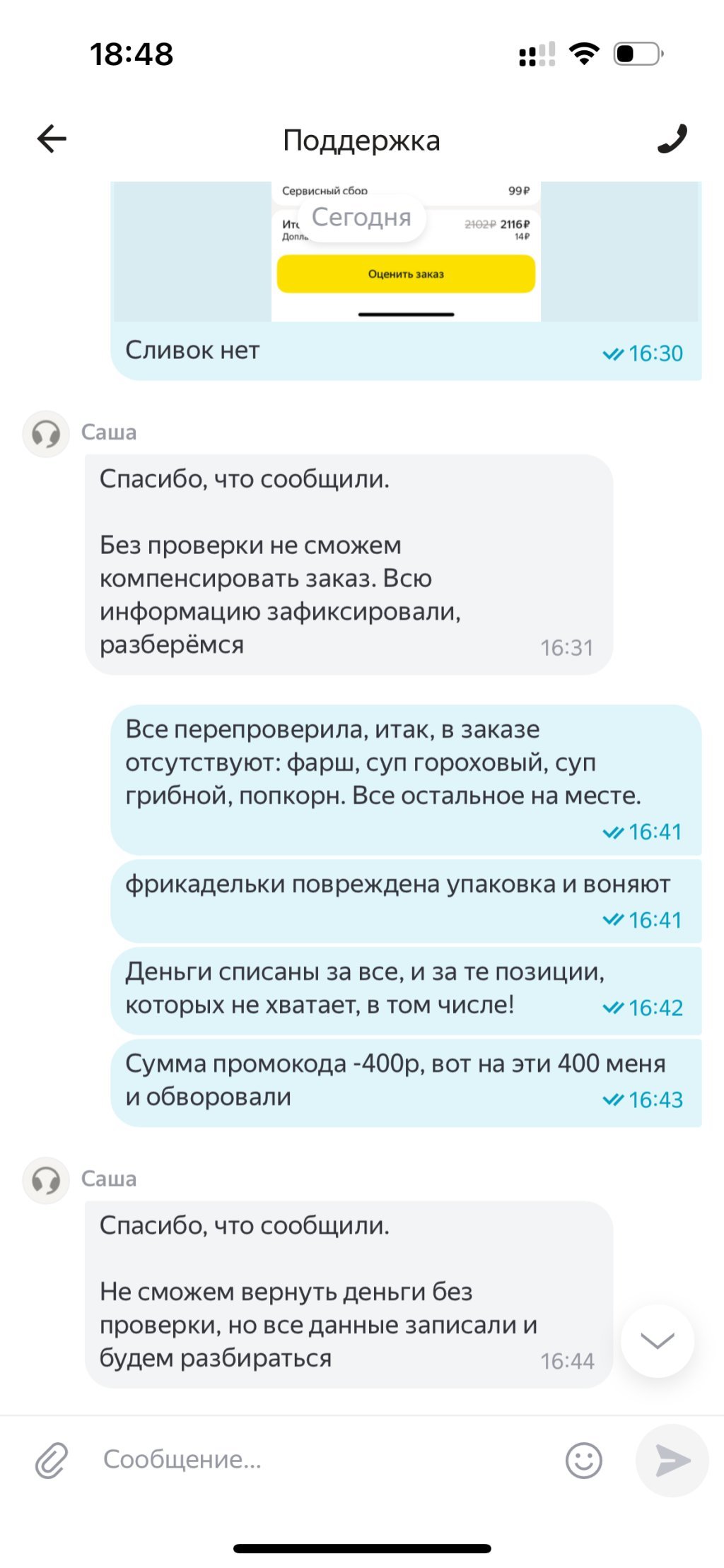Delivery Club - Воры и мошенники