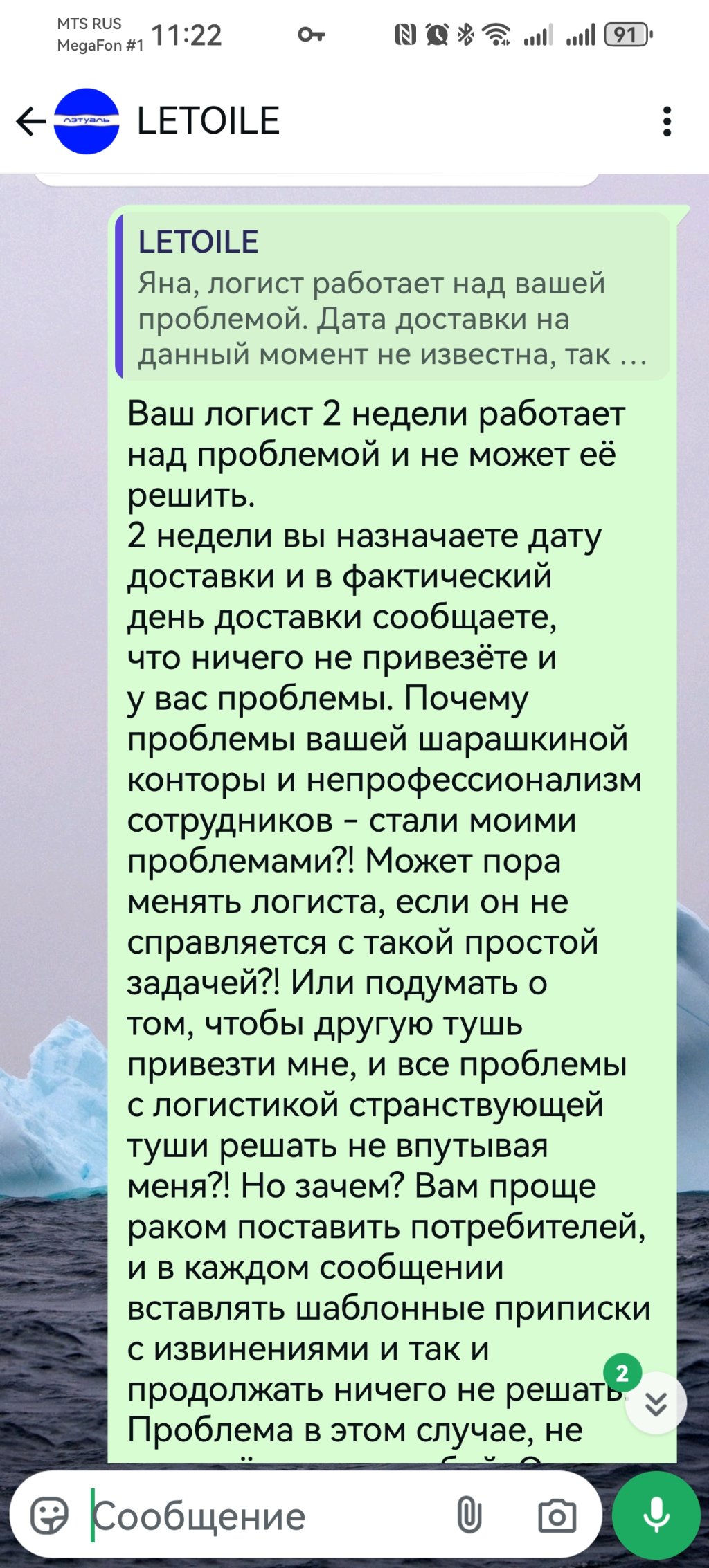 ЛЭТУАЛЬ - Летуаль - мошенники