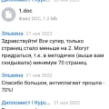 Уникальность 70% и -2 странички