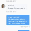 Ужасный банк
