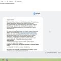 Без объяснения причин лишили доступа к почте на mail.ru
