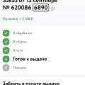 Интернет магазин полное дно, потерял время, заказ задержали на 6 дней,