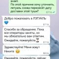 Летуаль - мошенники