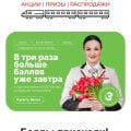 Обманули с тройным начислением баллов