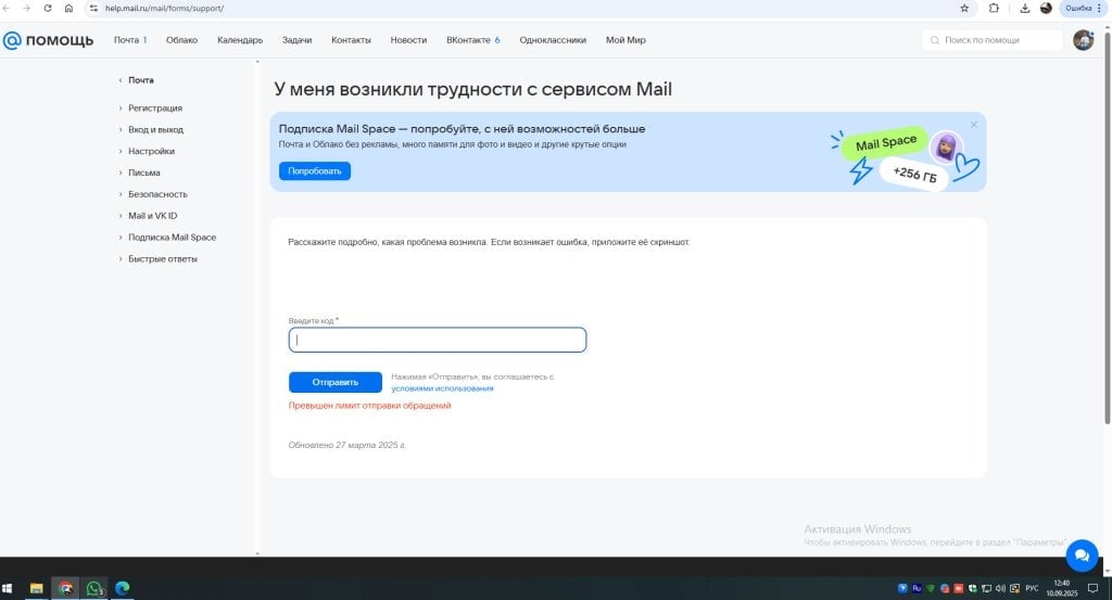 Почта Mail - Слубжа поддержки Mail.ru - не умеют читать запросы.