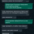 Хамство менеджера Саиды