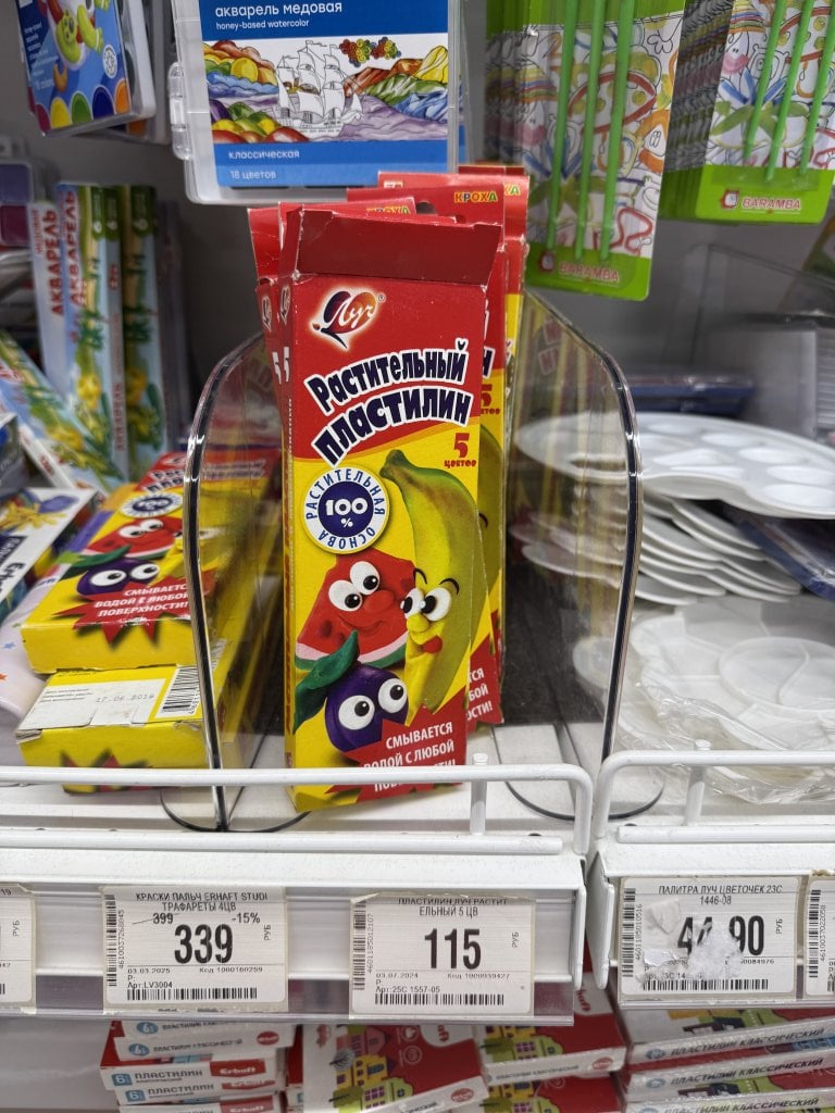 Детский мир - ОЧЕНЬ СТАРЫЕ КАНЦТОВАРЫ!!!