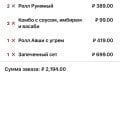 Ужасные роллы да еще и опасные для здоровья !