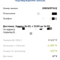 Обман со стоимостью доставки