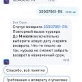 Мошенники с озона