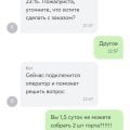 Отвратительная компания доставки