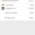 Несерьезное отношение к покупателям.Заказ приехал с опозданием. Заказ