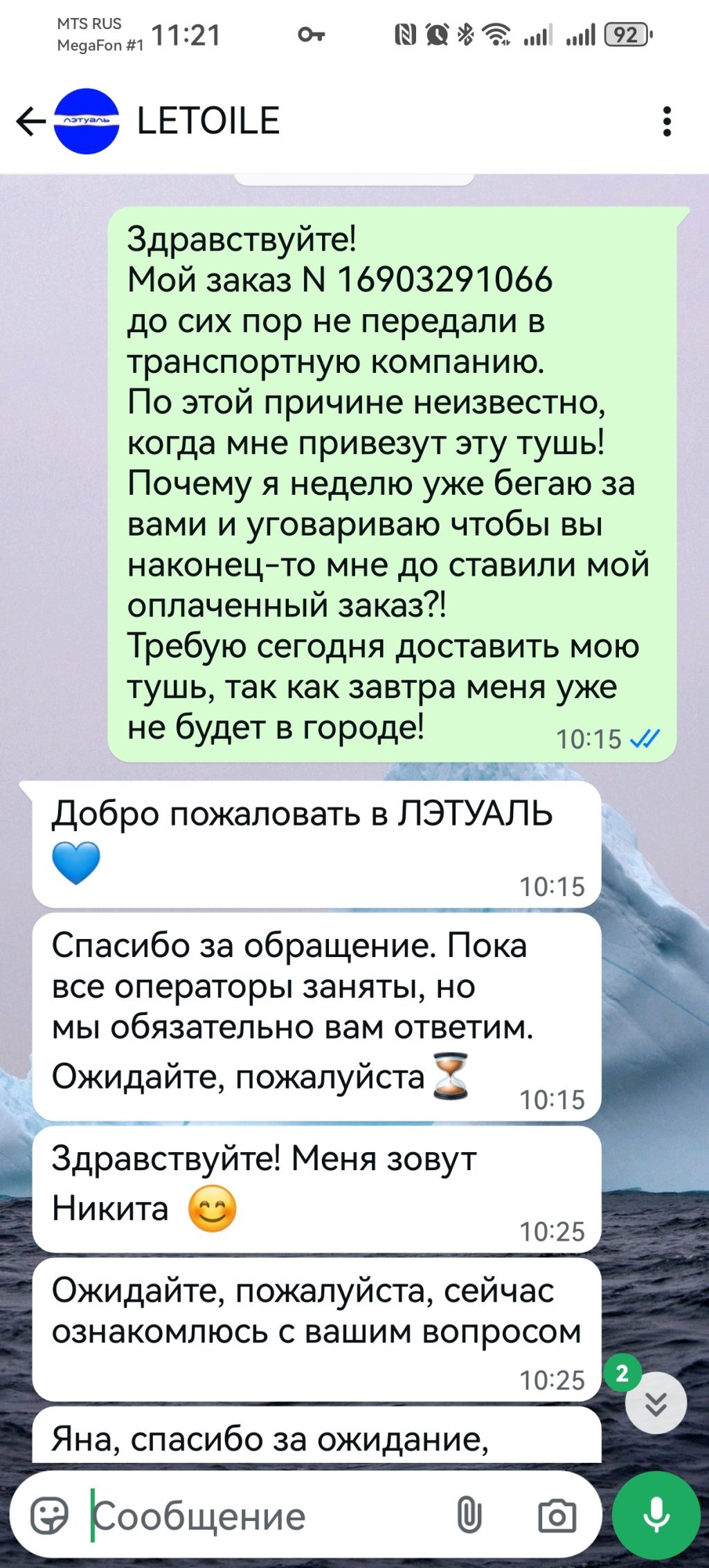 ЛЭТУАЛЬ - Летуаль - мошенники
