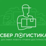 Сберлогистика