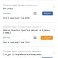 Отзыв о Сайт "Все сдал": Заказывал там несколько решений задач и онлайн помощей на контрольных