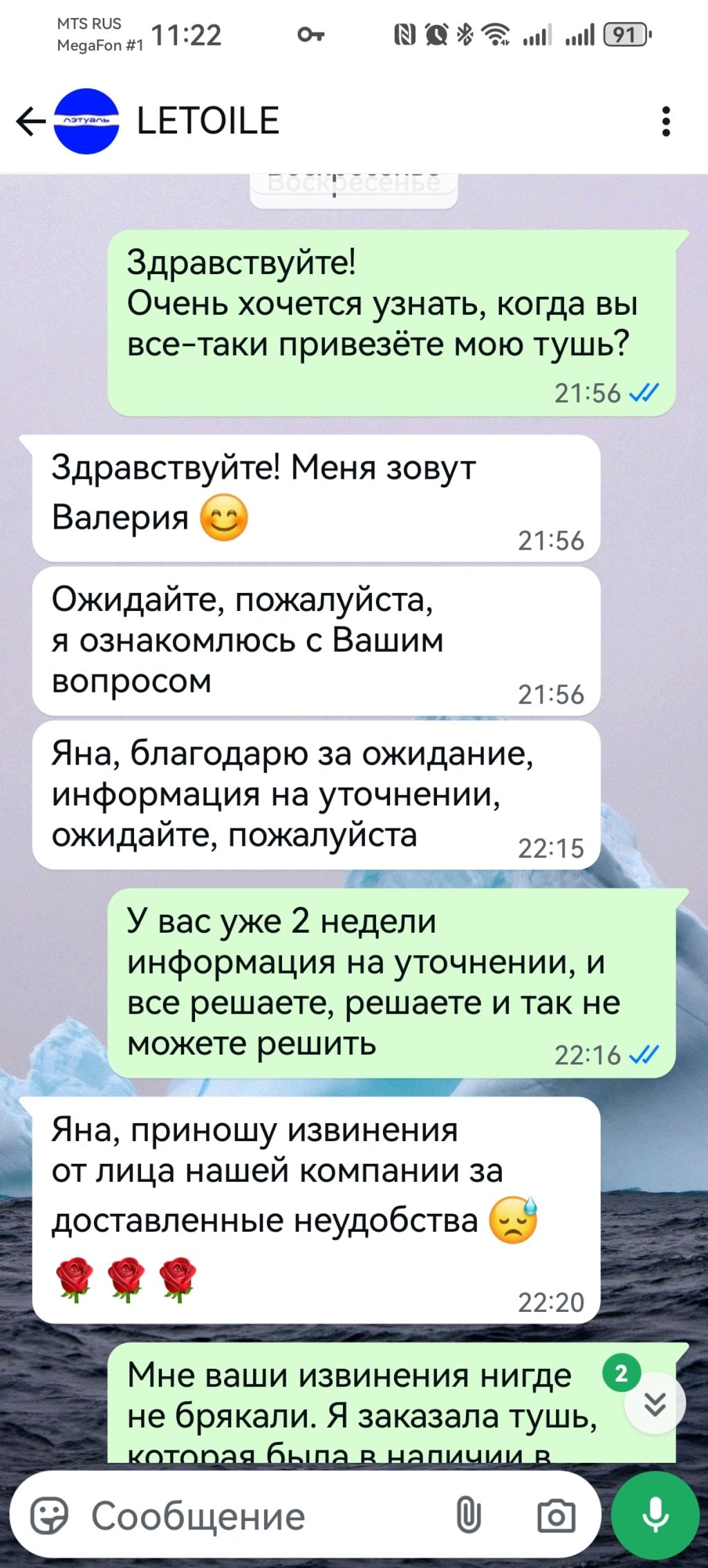 ЛЭТУАЛЬ - Летуаль - мошенники