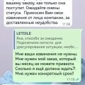 Отзыв о ЛЭТУАЛЬ: Летуаль - мошенники