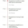 Где посылка?