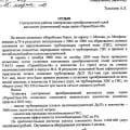 Отзыв о Термоплюс-М: Применяем ТЕРМОПЛЮС-М с 2015 года на жилых домах АО "Донстрой"