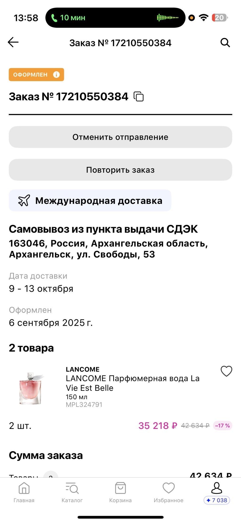 ЛЭТУАЛЬ - Международная доставка