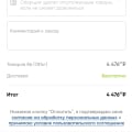 Обман со стоимостью доставки