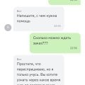 Отвратительная компания доставки