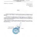 Отзыв о Термоплюс-М: ООО "ИНЖИНИРИНГ СИСТЕМС". Письмо о ТЕРМОПЛЮС-М