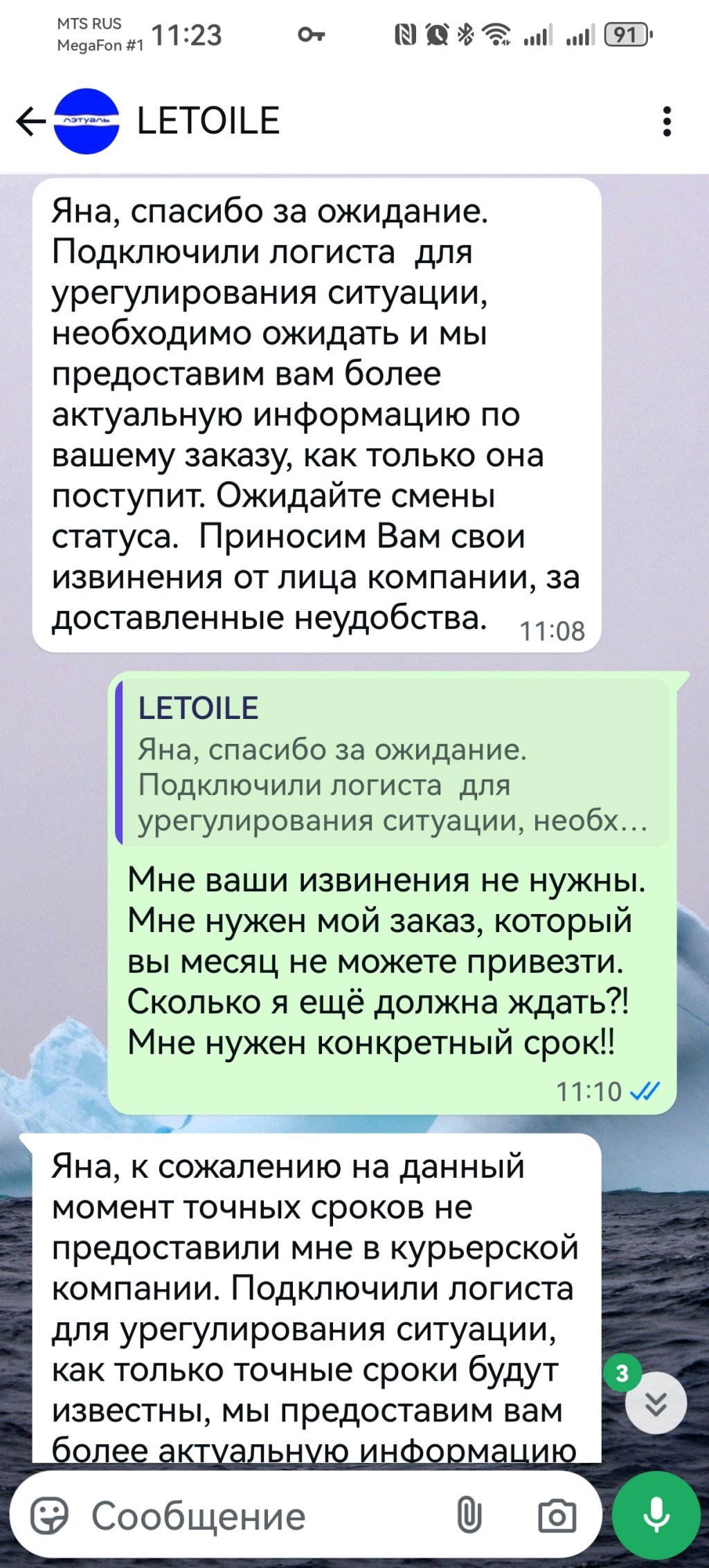 ЛЭТУАЛЬ - Летуаль - мошенники