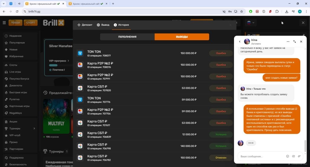 Brillx Casino Казино (Онлайн Брилликс) - Осторожно! СКАМ! Казино не выплачивает выигрыши