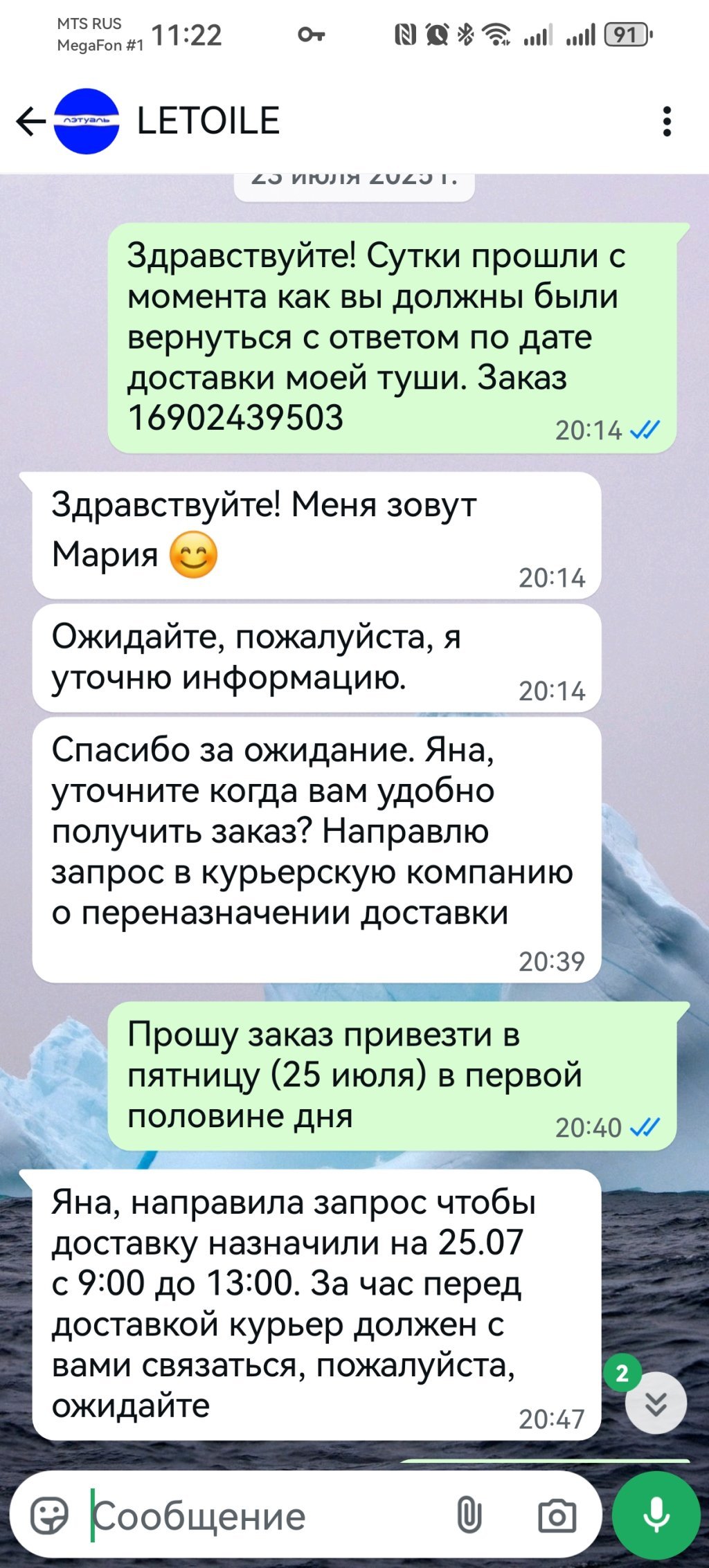 ЛЭТУАЛЬ - Летуаль - мошенники