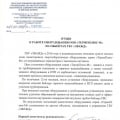 Отзыв ГБУ ЭВАЖД о работе ТЕРМОПЛЮС-М в жилых домах Москвы 04.2021