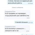 Ozon отказывается отменять заказ и возвращать деньги