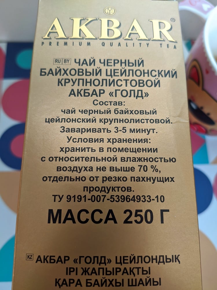 Akbar Gold - Ароматный крупнолистовой цейлонский чай