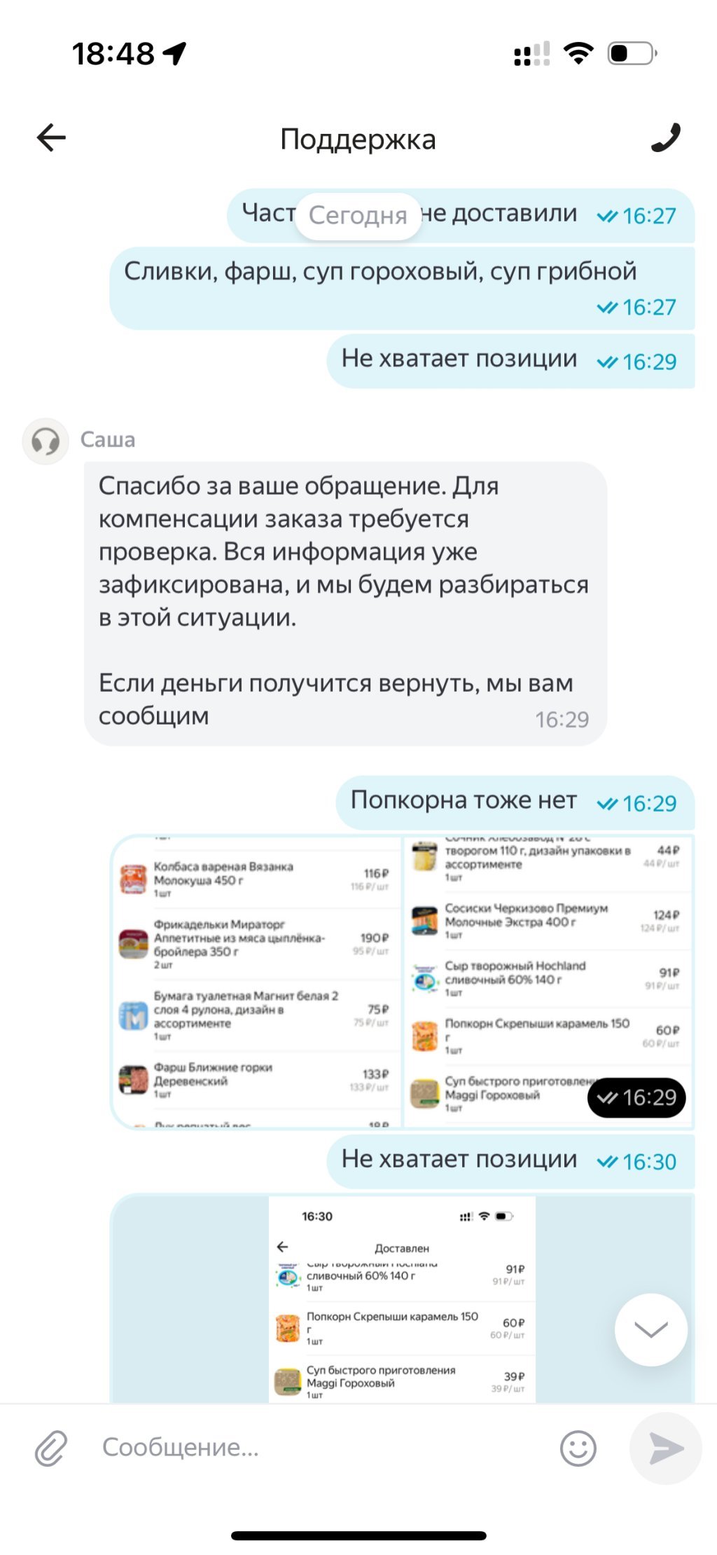 Delivery Club - Воры и мошенники