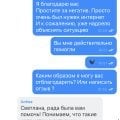 Отзыв о Т-Мобайл (Тинькофф-мобайл): Благодарность сотруднику