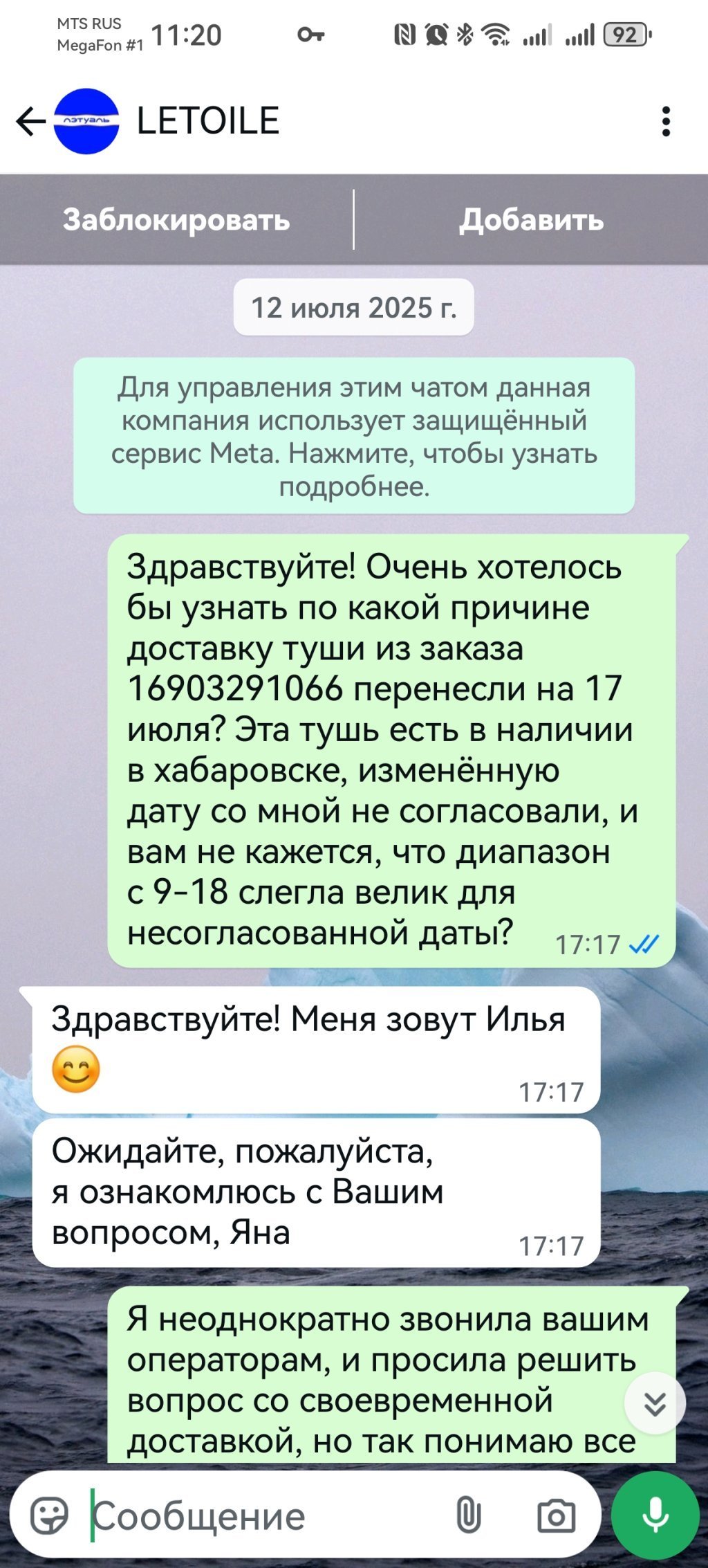 ЛЭТУАЛЬ - Летуаль - мошенники