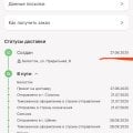 Отзыв о CDEK FORWARD: Не рекомендую