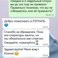 Летуаль - мошенники