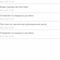 Не доставляют заказ