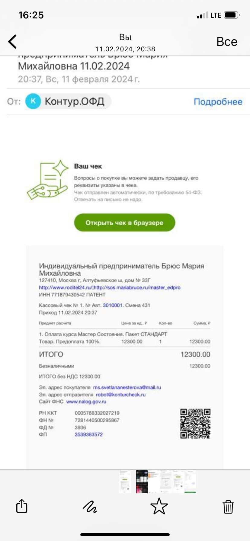 Обучение у Марии Брюс - Мастер состояния