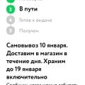 Задержка товара